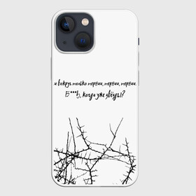 Чехол для iPhone 13 mini с принтом И вокруг только тернии... в городе Новоалтайск,  |  | Тематика изображения на принте: достижение | звезды | музыка | рэп | тернии | цель | цитата