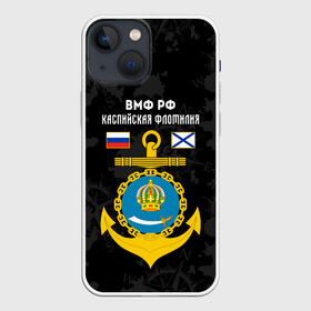 Чехол для iPhone 13 mini с принтом Каспийская флотилия ВМФ России в городе Новоалтайск,  |  | вмф | вмф россии | знак | каспийская флотилия | каспийский флот | море | морская пехота | морской | моряк | россия | символ | флот | якорь