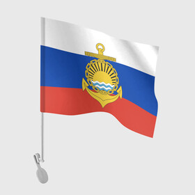 Флаг для автомобиля с принтом Тихоокеанский флот ВМФ в городе Новоалтайск, 100% полиэстер | Размер: 30*21 см | вмф | вмф россии | знак | море | морская пехота | морской | моряк | россия | символ | тихоокеанский | тихоокеанский флот | флот | якорь
