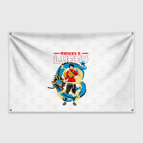Флаг-баннер с принтом Дракон Манки Д. Луффи | One Piece в городе Новоалтайск, 100% полиэстер | размер 67 х 109 см, плотность ткани — 95 г/м2; по краям флага есть четыре люверса для крепления | anime | manga | monkey d. luffy | one piece | аниме | большой куш | ван пис | вон пис | капитан | король пиратов | луси | луфи | луффи | луффи но уми | луффи таро | манга | манки д. луффи | мугивара | пират | пятый император