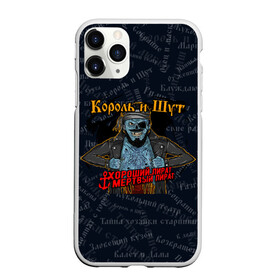 Чехол для iPhone 11 Pro матовый с принтом Мертвый пират | Король и шут | КиШ (Z) в городе Новоалтайск, Силикон |  | music | rock | андрей князев | горшок | киш | княzz | король и шут | мертвый пират | михаил горшенёв | музыка | панк рок | рок | фолк панк | хороший пират | хоррор панк