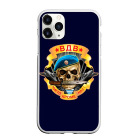 Чехол для iPhone 11 Pro Max матовый с принтом Голубые береты в городе Новоалтайск, Силикон |  | Тематика изображения на принте: vdv | вдв | воздушно десантные войска | война | войска | гордость россии | десантник | десантура | парашут | праздник | праздники