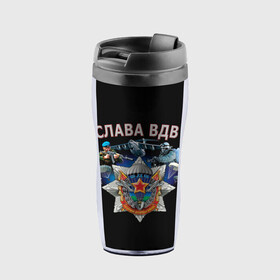 Термокружка-непроливайка с принтом За ВДВ в городе Новоалтайск, внутренняя часть — пищевой пластик, наружная часть — прозрачный пластик, между ними — полиграфическая вставка с рисунком | объем — 350 мл, герметичная крышка | Тематика изображения на принте: vdv | вдв | воздушно десантные войска | война | войска | гордость россии | десантник | десантура | парашут | праздник | праздники