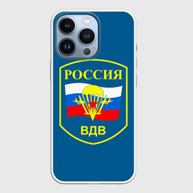Чехол для iPhone 13 Pro с принтом ВДВ России в городе Новоалтайск,  |  | Тематика изображения на принте: vdv | вдв | воздушно десантные войска | война | войска | гордость россии | десантник | десантура | парашут | праздник | праздники