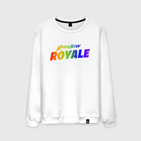 Мужской свитшот хлопок с принтом Rainbow Royale в городе Новоалтайск, 100% хлопок |  | epic games | games | ивент | иллюстрация | королевская битва | радужная битва