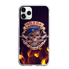 Чехол для iPhone 11 Pro матовый с принтом ВДВ никто кроме нас в городе Новоалтайск, Силикон |  | Тематика изображения на принте: берет | вдв | вдв череп с ножом в зубах | военно воздушный десант | военный десант | воздушный десант | десант | лого | логотип | никто кроме нас | нож | подарок на день вдв | праздник вдв | фуражка