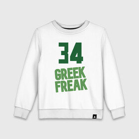 Детский свитшот хлопок с принтом Greek Freak 34 в городе Новоалтайск, 100% хлопок | круглый вырез горловины, эластичные манжеты, пояс и воротник | antetokounmpo | basketball | bucks | giannis | milwaukee | mvp | nba | sport | streetball | адетокумбо | бакс | баскетбол | игра | милуоки | мяч | нба | олень | спорт | стритбол | тренер | чемпион | янис