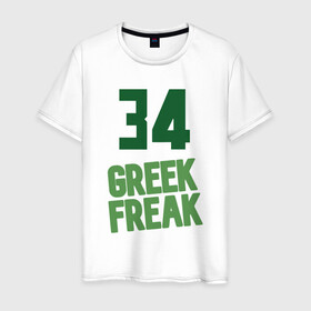 Мужская футболка хлопок с принтом Greek Freak 34 в городе Новоалтайск, 100% хлопок | прямой крой, круглый вырез горловины, длина до линии бедер, слегка спущенное плечо. | antetokounmpo | basketball | bucks | giannis | milwaukee | mvp | nba | sport | streetball | адетокумбо | бакс | баскетбол | игра | милуоки | мяч | нба | олень | спорт | стритбол | тренер | чемпион | янис