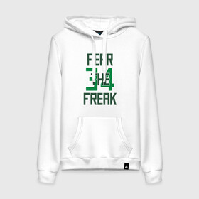 Женская толстовка хлопок с принтом Fear The Freak 34 в городе Новоалтайск, френч-терри, мягкий теплый начес внутри (100% хлопок) | карман-кенгуру, эластичные манжеты и нижняя кромка, капюшон с подкладом и шнурком | antetokounmpo | basketball | bucks | giannis | milwaukee | mvp | nba | sport | streetball | адетокумбо | бакс | баскетбол | игра | милуоки | мяч | нба | олень | спорт | стритбол | тренер | чемпион | янис