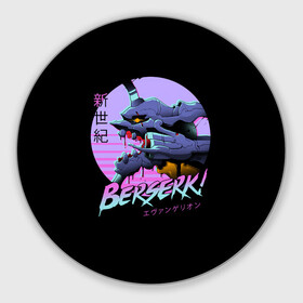 Коврик для мышки круглый с принтом EVA-BERSERK | ЕВА- БЕРСЕРК в городе Новоалтайск, резина и полиэстер | круглая форма, изображение наносится на всю лицевую часть | anime | berserk | eva | evangelion | nerv | аниме | анимэ | берсерк | ева | евангилион | нерв | роботы | рэй | синдзи | япония