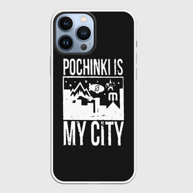 Чехол для iPhone 13 Pro Max с принтом Я из Починок в городе Новоалтайск,  |  | Тематика изображения на принте: battle royale | game | games | playerunknowns battlegrounds | pochinki | pubg | батл роял | баттлграунд анноун | игра | игры | паб джи | пабжи | починки