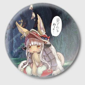 Значок с принтом Nanachi в городе Новоалтайск,  металл | круглая форма, металлическая застежка в виде булавки | anime | made in abyss | nanachi | аниме | нанати | наначи | созданный в бездне