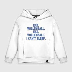 Детское худи Oversize хлопок с принтом Eat - Volleyball в городе Новоалтайск, френч-терри — 70% хлопок, 30% полиэстер. Мягкий теплый начес внутри —100% хлопок | боковые карманы, эластичные манжеты и нижняя кромка, капюшон на магнитной кнопке | ball | beach | game | sport | volley | volleyball | волейбол | волейболист | волейболистка | гол | игра | игрок | мяч | площадка | пляж | пляжный | победа | сетка | спорт | тренер | чемпион