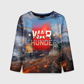 Детский лонгслив 3D с принтом WAR THUNDER / ВАР ТАНДЕР  в городе Новоалтайск, 100% полиэстер | длинные рукава, круглый вырез горловины, полуприлегающий силуэт
 | game | war thunder | warthunder | world of tanks | wot | вар тандер | война | вот | игры | корабли | мир танков. | онлайн игра | самолеты | танки
