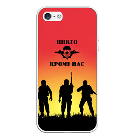Чехол для iPhone 5/5S матовый с принтом ВДВ, никто кроме нас в городе Новоалтайск, Силикон | Область печати: задняя сторона чехла, без боковых панелей | Тематика изображения на принте: vdv | вдв | воздушно десантные войска | день вдв | десант | небо | никто кроме нас | структуры