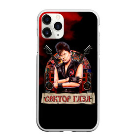 Чехол для iPhone 11 Pro Max матовый с принтом Юрка ХОЙ - Сектор Газа в городе Новоалтайск, Силикон |  | Тематика изображения на принте: альтернативный рок | газа | группа | камеди рок | клинских | мелодекламация | метал | панк | реп | рок | рэп | сг | сектор | сектор газа | синти | советский рок | фолк | хард | хой | хоррор | юра | юрий | юрка