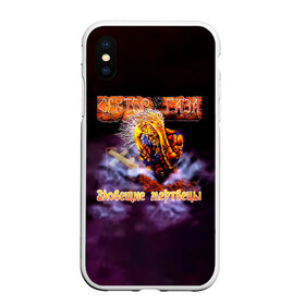 Чехол для iPhone XS Max матовый с принтом Сектор Газа альбом Зловещие мертвецы в городе Новоалтайск, Силикон | Область печати: задняя сторона чехла, без боковых панелей | Тематика изображения на принте: альтернативный рок | газа | группа | камеди рок | клинских | мелодекламация | метал | панк | реп | рок | рэп | сг | сектор | сектор газа | синти | советский рок | фолк | хард | хой | хоррор | юра | юрий | юрка