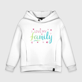 Детское худи Oversize хлопок с принтом I love my family, сердечки в городе Новоалтайск, френч-терри — 70% хлопок, 30% полиэстер. Мягкий теплый начес внутри —100% хлопок | боковые карманы, эластичные манжеты и нижняя кромка, капюшон на магнитной кнопке | family look | i love my family | вин дизель | доминик торетто | любовь | семья | сердечки | я люблю свою семью
