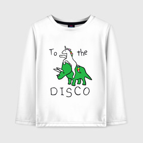 Детский лонгслив хлопок с принтом TO THE DISCO / НА ДИСКОТЕКУ в городе Новоалтайск, 100% хлопок | круглый вырез горловины, полуприлегающий силуэт, длина до линии бедер | dino | to the disco | в клуб | динозавтр | единорог | на дискотеку | ночной клуб. | отдых | развлечения | танцы