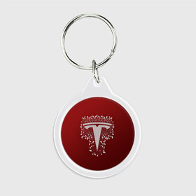 Брелок круглый с принтом BIO TESLA / ТЕСЛА (Z) в городе Новоалтайск, пластик и полированная сталь | круглая форма, металлическое крепление в виде кольца | Тематика изображения на принте: cybertruck | elon mask | model s | model x | model y | moscow tesla club | semi | tesla | tesla motors | tesla roadster | автомобилестроение | илон | илон маск | литий ионные аккумуляторы | маск | никола тесла | солнечная энергетика | солнечные 