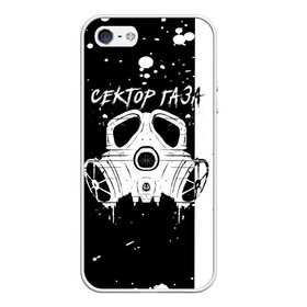 Чехол для iPhone 5/5S матовый с принтом Сектор Газа противогаз в городе Новоалтайск, Силикон | Область печати: задняя сторона чехла, без боковых панелей | Тематика изображения на принте: альтернативный рок | белые | брызги | газа | группа | камеди рок | капли | клинских | мелодекламация | метал | панк | реп | рок | рэп | сг | сектор | сектор газа | синти | советский рок | фолк | хард | хой