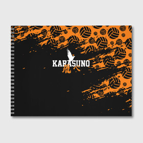 Альбом для рисования с принтом KARASUNO | КАРАСУНО в городе Новоалтайск, 100% бумага
 | матовая бумага, плотность 200 мг. | Тематика изображения на принте: black jackals | fly | fly high | haikyuu | hinata | msby | аниме | волейбол | карасуно | некома | хайкью карасуно | хината