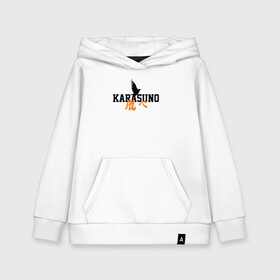 Детская толстовка хлопок с принтом KARASUNO | КАРАСУНО в городе Новоалтайск, 100% хлопок | Круглый горловой вырез, эластичные манжеты, пояс, капюшен | black jackals | fly | fly high | haikyuu | hinata | msby | аниме | волейбол | карасуно | некома | хайкью карасуно | хината