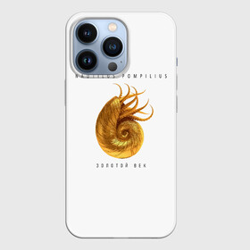 Чехол для iPhone 13 Pro с принтом Nautilus Pompilius ЗОЛОТОЙ ВЕК в городе Новоалтайск,  |  | Тематика изображения на принте: nau | nautilus pompilius | ассоциация | внуки энгельса | вячеслав бутусов | группа | настя | нау | наутилус | наутилус помпилиус | наутилусы | нп | рок | русский | советский | урфин джюс | ю питер