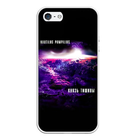 Чехол для iPhone 5/5S матовый с принтом Nautilus Pompilius КНЯЗЬ ТИШИНЫ в городе Новоалтайск, Силикон | Область печати: задняя сторона чехла, без боковых панелей | nau | nautilus pompilius | альбом | ассоциация | внуки энгельса | вячеслав бутусов | группа | настя | нау | наутилус | наутилус помпилиус | наутилусы | нп | рок | русский | советский | урфин джюс | ю питер
