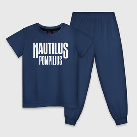 Детская пижама хлопок с принтом Nautilus Pompilius логотип в городе Новоалтайск, 100% хлопок |  брюки и футболка прямого кроя, без карманов, на брюках мягкая резинка на поясе и по низу штанин
 | nau | nautilus pompilius | альбом | ассоциация | внуки энгельса | вячеслав бутусов | группа | настя | нау | наутилус | наутилус помпилиус | наутилусы | нп | рок | русский | советский | урфин джюс | ю питер