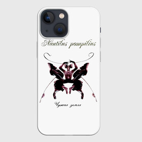 Чехол для iPhone 13 mini Nautilus Pompilius Чужая земля: в городе Новоалтайск, | | nau | nautilus pompilius | альбом | ассоциация | внуки энгельса | вячеслав бутусов | группа | настя | нау | наутилус | наутилус помпилиус | наутилусы | нп | рок | русский | советский | урфин джюс | ю питер