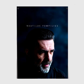 Постер с принтом Nautilus Pompilius Вячеслав Бутусов в городе Новоалтайск, 100% бумага
 | бумага, плотность 150 мг. Матовая, но за счет высокого коэффициента гладкости имеет небольшой блеск и дает на свету блики, но в отличии от глянцевой бумаги не покрыта лаком | nau | nautilus pompilius | альбом | ассоциация | внуки энгельса | вячеслав бутусов | группа | настя | нау | наутилус | наутилус помпилиус | наутилусы | нп | рок | русский | советский | урфин джюс | ю питер