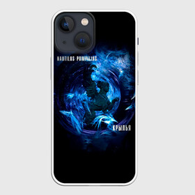 Чехол для iPhone 13 mini с принтом Nautilus Pompilius КРЫЛЬЯ в городе Новоалтайск,  |  | Тематика изображения на принте: nau | nautilus pompilius | альбом | ассоциация | внуки энгельса | вячеслав бутусов | группа | настя | нау | наутилус | наутилус помпилиус | наутилусы | нп | рок | русский | советский | урфин джюс | ю питер