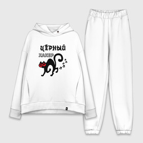 Женский костюм хлопок Oversize с принтом Черный хакер в городе Новоалтайск,  |  | cat | cat art | кот | котенок | котик | кошка | программист | хакер