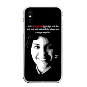 Чехол для iPhone XS Max матовый с принтом Легче придумать дружбу … в городе Новоалтайск, Силикон | Область печати: задняя сторона чехла, без боковых панелей | Тематика изображения на принте: amelie | french comedy | quote | the fabulous destiny of amelie poulain | амели | комедия | легче придумать дружбу | невероятная судьба амели пулен | романтическая | французская | цитата