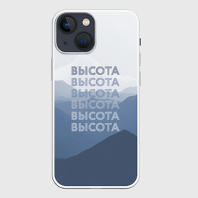 Чехол для iPhone 13 mini Высота: в городе Новоалтайск, | | воздух | высота | горы | надпись | шрифт | шрифтовая иллюстрация