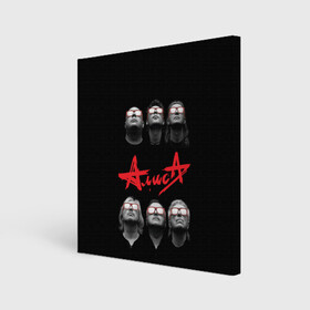 Холст квадратный с принтом АЛИСА в городе Новоалтайск, 100% ПВХ |  | metal | music | punk | rock | russian | алиса | группа | кинчев | красное | метал | музыка | небо | панк | петербург | питер | ретро | рок | русский | славян | черный