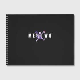 Альбом для рисования с принтом Mewtwo x nba в городе Новоалтайск, 100% бумага
 | матовая бумага, плотность 200 мг. | Тематика изображения на принте: anime | mew two | nba | pokemon | poket monster | poketmon | аниме | анимэ | баскетбол | карманные монстры | мью ту | нба | покемон