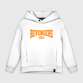 Детское худи Oversize хлопок с принтом REVENGERS TOKYO в городе Новоалтайск, френч-терри — 70% хлопок, 30% полиэстер. Мягкий теплый начес внутри —100% хлопок | боковые карманы, эластичные манжеты и нижняя кромка, капюшон на магнитной кнопке | anime | draken | mikey | tokyo revengers | аниме | дракен | кэн | майки | манга | мандзиро | микки | рюгудзи | сано | токийские мстители