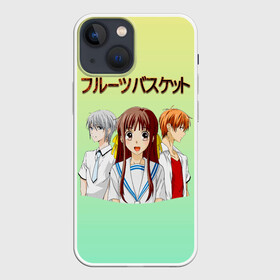 Чехол для iPhone 13 mini с принтом Корзинка фруктов, персонажи в городе Новоалтайск,  |  | fruits basket | kyou souma | tooru honda | yuki souma | аниме корзинка фруктов | кё сома | корзинка фруктов | корзинка фруктов аниме | тору хонда | фруктовая корзина | юки сома