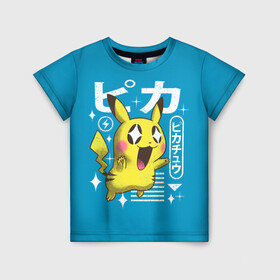Детская футболка 3D с принтом Sweet Pikachu в городе Новоалтайск, 100% гипоаллергенный полиэфир | прямой крой, круглый вырез горловины, длина до линии бедер, чуть спущенное плечо, ткань немного тянется | Тематика изображения на принте: anime | pikachu | pokemon | poket monster | poketmon | аниме | анимэ | карманные монстры | пикачу | покемон