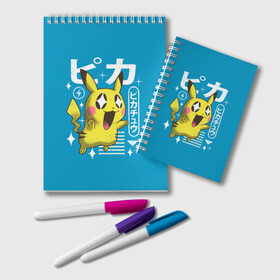 Блокнот с принтом Sweet Pikachu в городе Новоалтайск, 100% бумага | 48 листов, плотность листов — 60 г/м2, плотность картонной обложки — 250 г/м2. Листы скреплены удобной пружинной спиралью. Цвет линий — светло-серый
 | Тематика изображения на принте: anime | pikachu | pokemon | poket monster | poketmon | аниме | анимэ | карманные монстры | пикачу | покемон