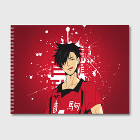 Альбом для рисования с принтом Куроо Тецуро, Haikyuu!!, в городе Новоалтайск, 100% бумага
 | матовая бумага, плотность 200 мг. | Тематика изображения на принте: haikyuu | kuroo tetsuro | аниме | волейбол | куроо тецуро | манга | некома