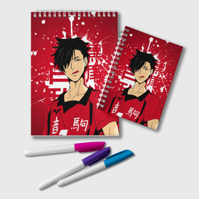 Блокнот с принтом Куроо Тецуро, Haikyuu!!, в городе Новоалтайск, 100% бумага | 48 листов, плотность листов — 60 г/м2, плотность картонной обложки — 250 г/м2. Листы скреплены удобной пружинной спиралью. Цвет линий — светло-серый
 | Тематика изображения на принте: haikyuu | kuroo tetsuro | аниме | волейбол | куроо тецуро | манга | некома