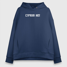 Женское худи Oversize хлопок с принтом Страха нет, Велес (спина) в городе Новоалтайск, френч-терри — 70% хлопок, 30% полиэстер. Мягкий теплый начес внутри —100% хлопок | боковые карманы, эластичные манжеты и нижняя кромка, капюшон на магнитной кнопке | велес | русичи | русь | сварог | сварожинец | славяне | славянская символика