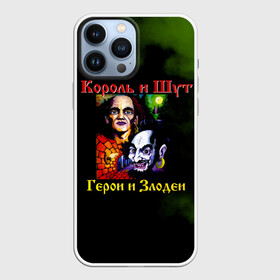 Чехол для iPhone 13 Pro Max с принтом Король и Шут Герои и Злодеи в городе Новоалтайск,  |  | Тематика изображения на принте: horror punk | king and jester | kish | knyazz | music | punk rock | rock group | russian rock | todd | андреем князевым | горшок | к и ш | киш | княzz | князь | король и шут | михаил горшенёв | музыка | панк рок | рок группа | русский рок | тод