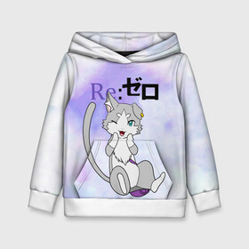 Детская толстовка 3D с принтом Пак / Re: Zero Фамильяр Эмилии в городе Новоалтайск, 100% полиэстер | двухслойный капюшон со шнурком для регулировки, мягкие манжеты на рукавах и по низу толстовки, спереди карман-кенгуру с мягким внутренним слоем | Тематика изображения на принте: cat | emilia | kitty | pak | pakku | puck | ram | re to | re zero | re:zero | rem | rezero | аниме ре зеро | жизнь в альтернативном мире с нуля | жизнь с нуля в альтернативном мире | киска | котик | кошечка | пак | рам | ре зеро | рем