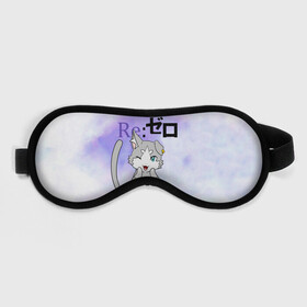 Маска для сна 3D с принтом Пак / Re: Zero Фамильяр Эмилии в городе Новоалтайск, внешний слой — 100% полиэфир, внутренний слой — 100% хлопок, между ними — поролон |  | Тематика изображения на принте: cat | emilia | kitty | pak | pakku | puck | ram | re to | re zero | re:zero | rem | rezero | аниме ре зеро | жизнь в альтернативном мире с нуля | жизнь с нуля в альтернативном мире | киска | котик | кошечка | пак | рам | ре зеро | рем