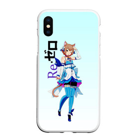 Чехол для iPhone XS Max матовый с принтом Феликс Аргайл Re: Zero в городе Новоалтайск, Силикон | Область печати: задняя сторона чехла, без боковых панелей | felix argyle | ferisu | ram | re to | re zero | re:zero | rem | rezero | аниме ре зеро | жизнь в альтернативном мире с нуля | жизнь с нуля в альтернативном мире | рам | ре зеро | рем | феликс аргайл | феликс аргайль | феррис | 
