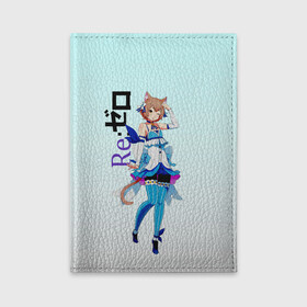 Обложка для автодокументов с принтом Феликс Аргайл Re: Zero в городе Новоалтайск, натуральная кожа |  размер 19,9*13 см; внутри 4 больших “конверта” для документов и один маленький отдел — туда идеально встанут права | felix argyle | ferisu | ram | re to | re zero | re:zero | rem | rezero | аниме ре зеро | жизнь в альтернативном мире с нуля | жизнь с нуля в альтернативном мире | рам | ре зеро | рем | феликс аргайл | феликс аргайль | феррис | 